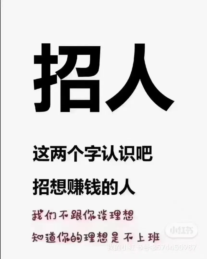 找人！招人！