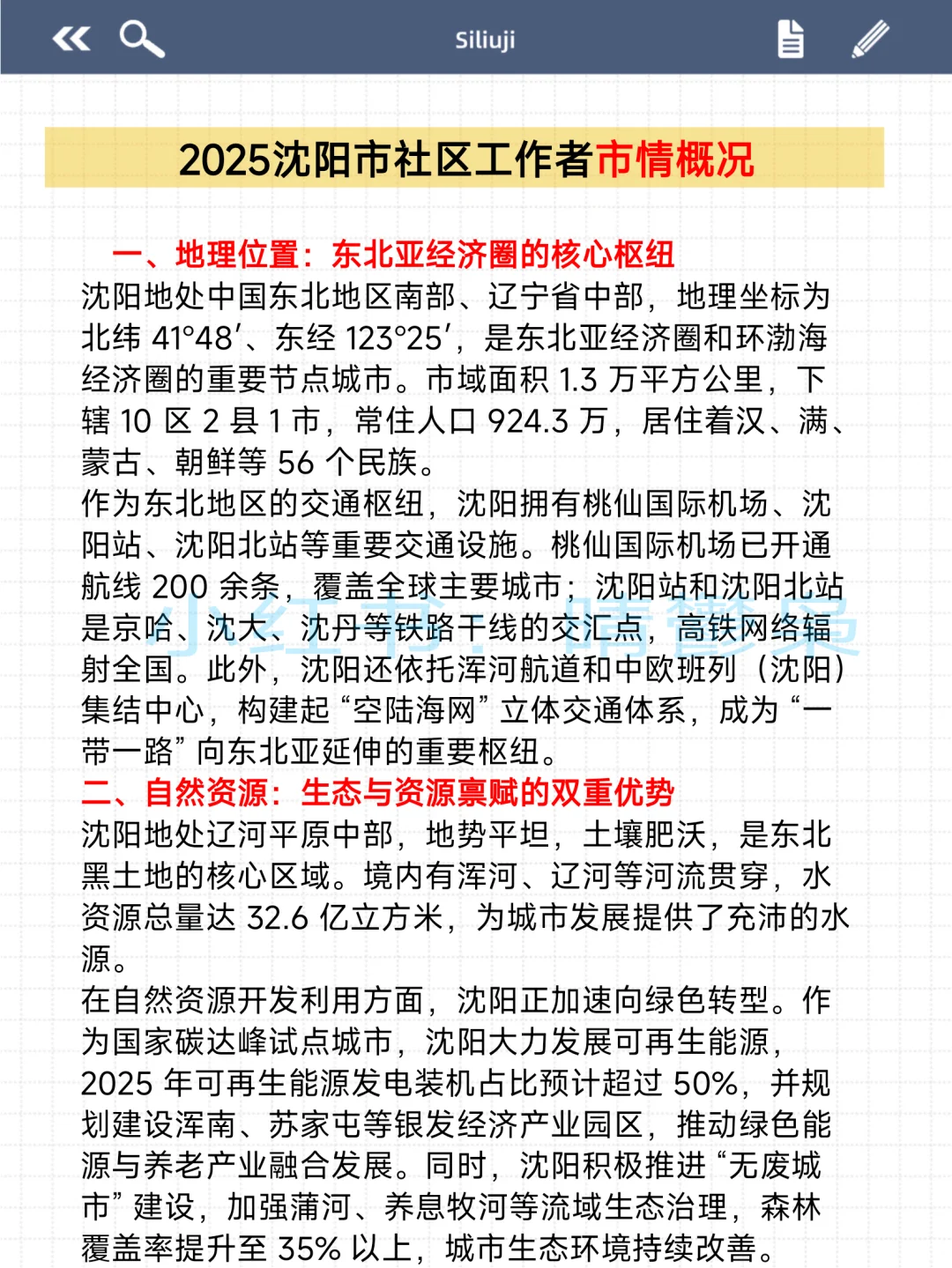 沈阳社区工作者，抓大放小，直接背