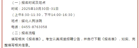 2025年绥化绥北人民法院招聘公告