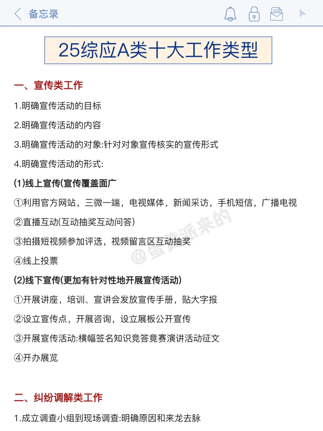 综应A类，小道消息，有点羡慕周六的考生