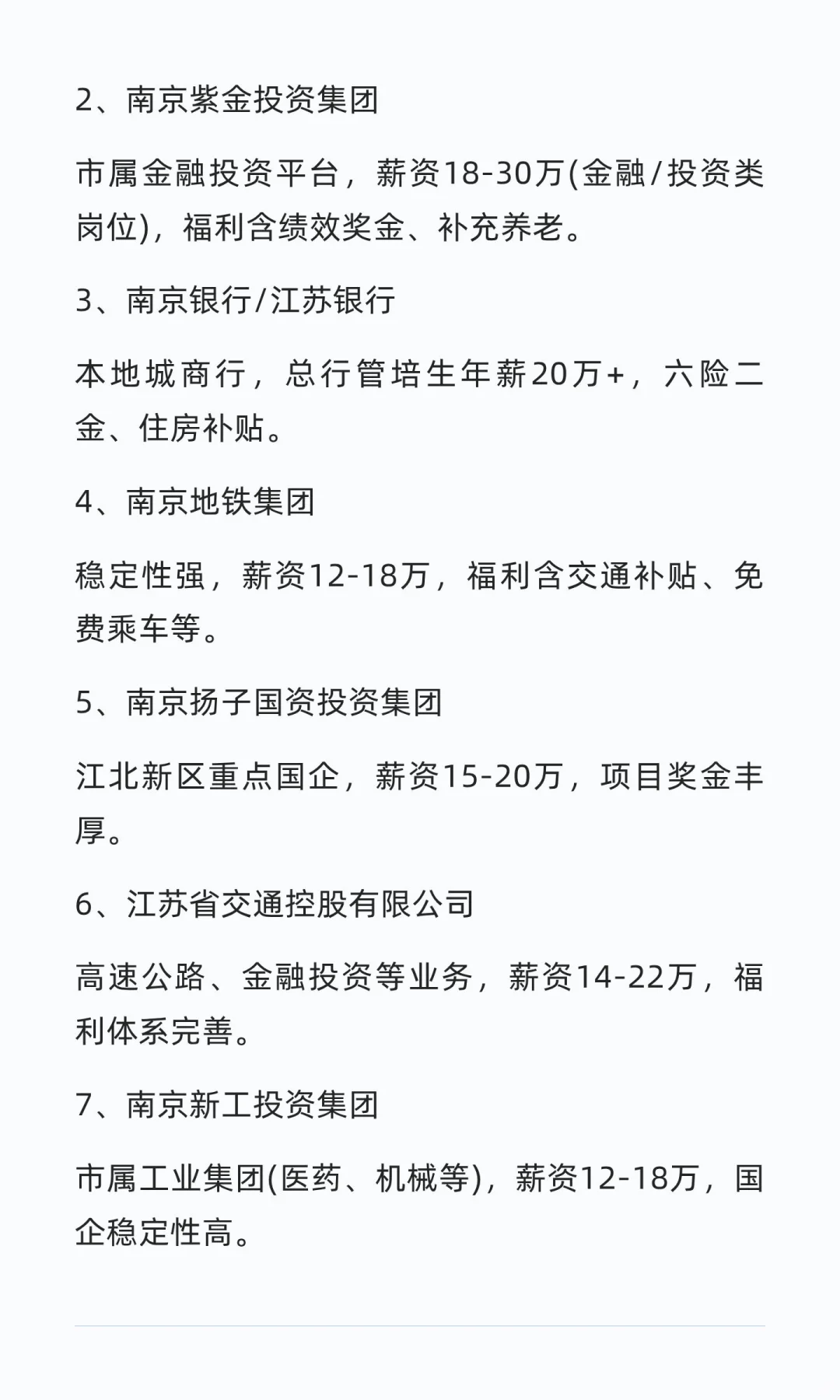 女生友好秋招央国企——南京篇
