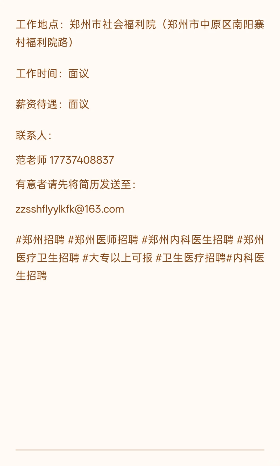 郑州市社会福利院诚聘内科医师两名