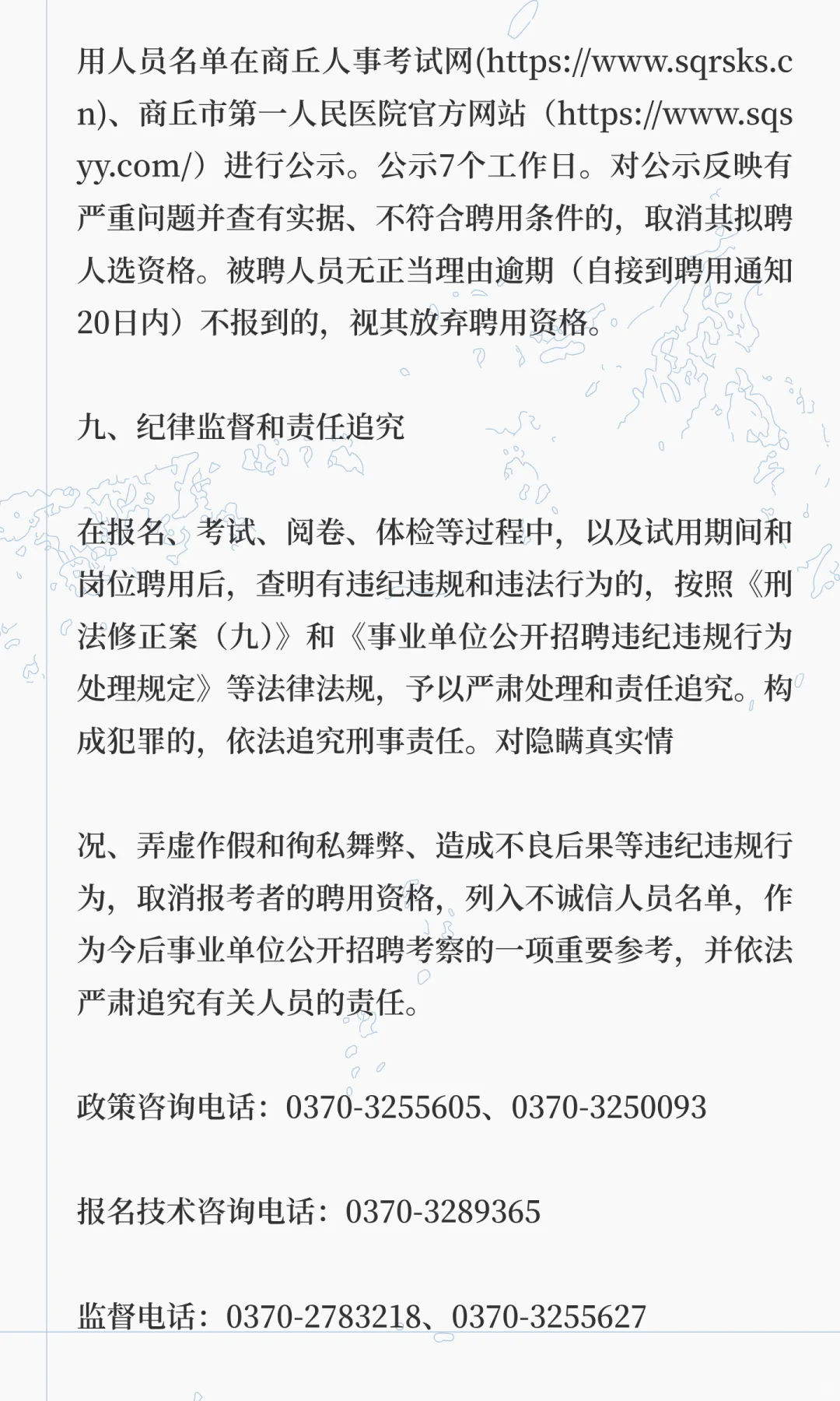 早收藏！商丘市第一人民医院2025年招聘公告