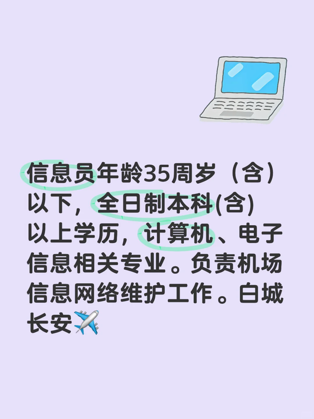 白山市工作要本科以上