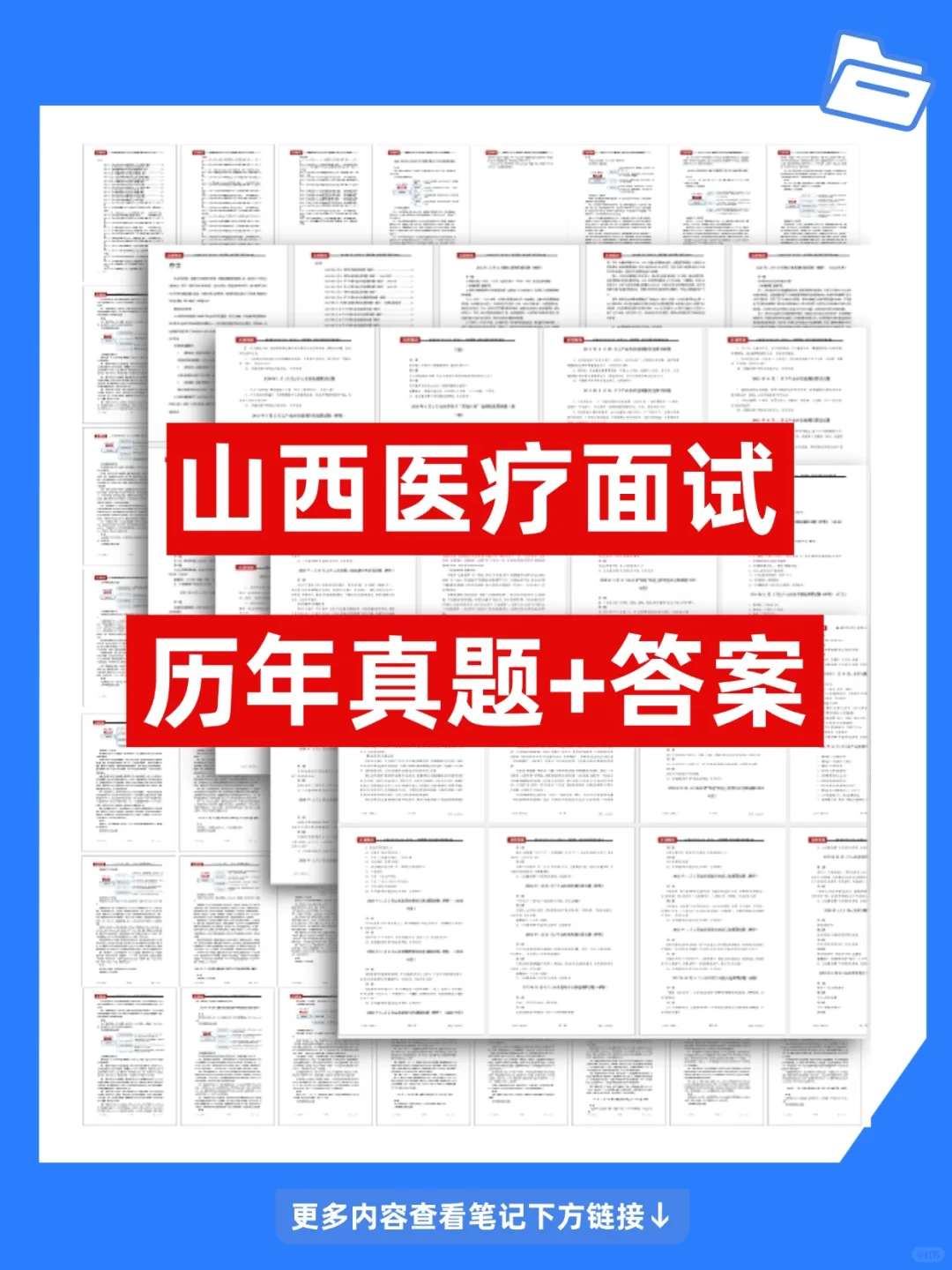2025年6月12日山西阳泉事业单位医疗岗面试