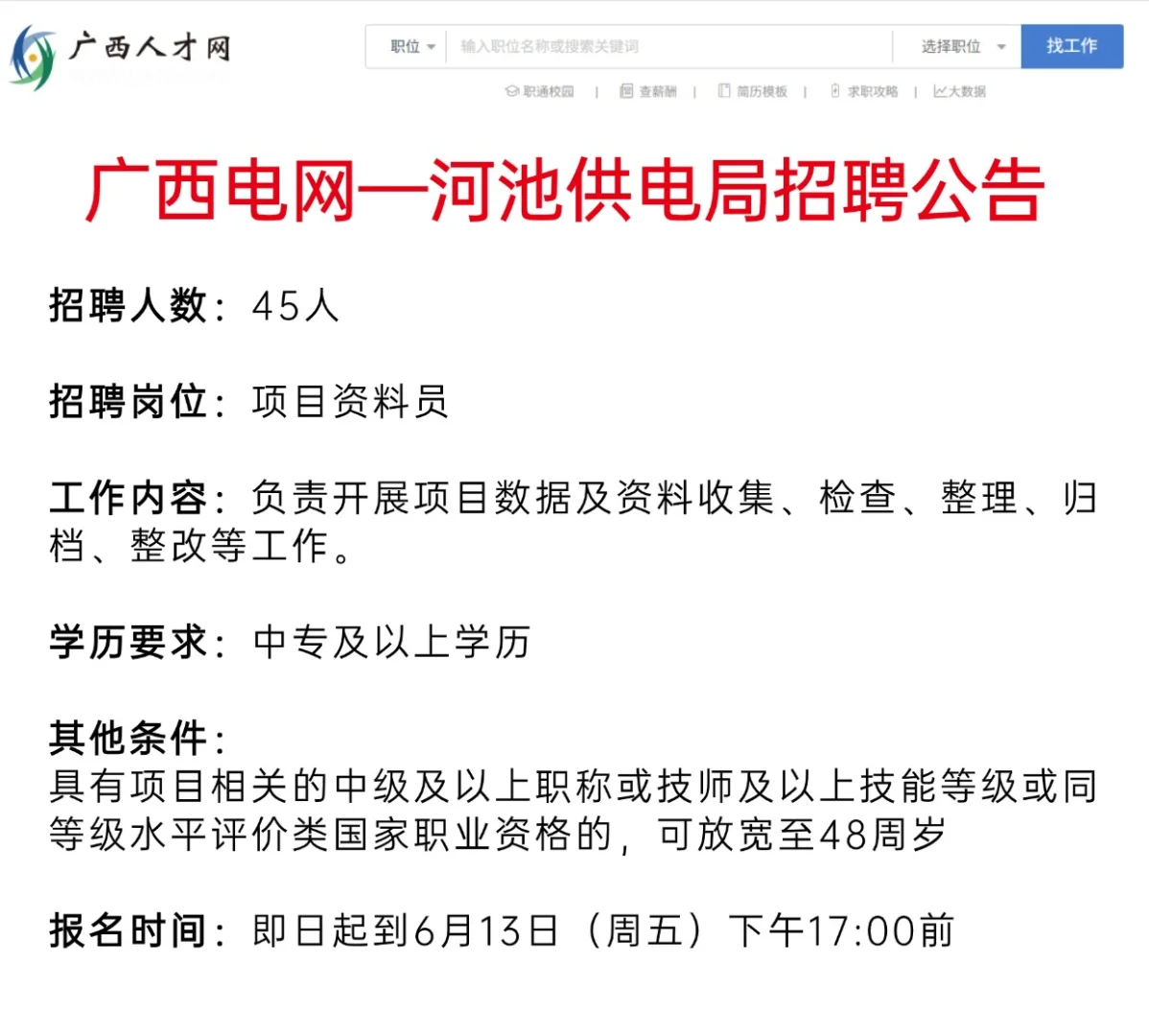 😍可以回老家上班了 河池有岗招聘