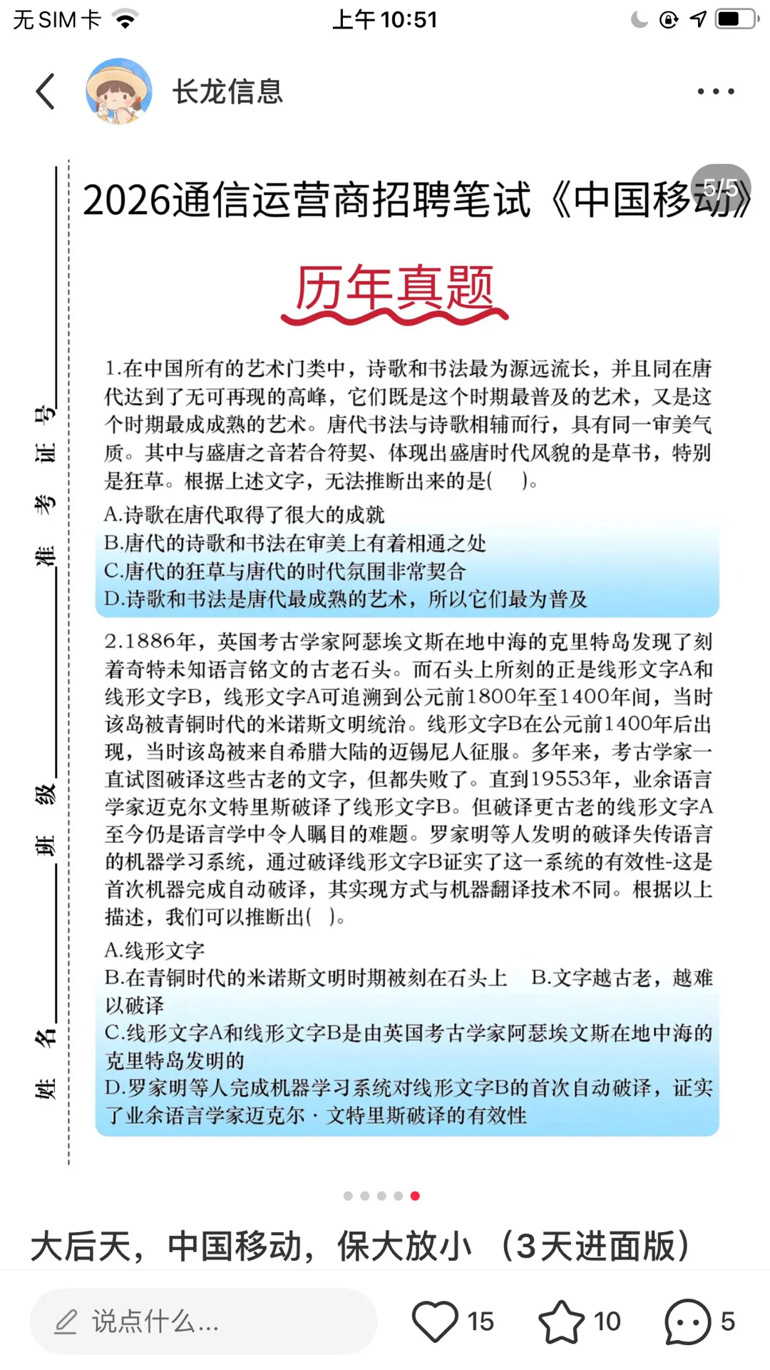 后天中国移动笔试，3h足矣！保底90分！