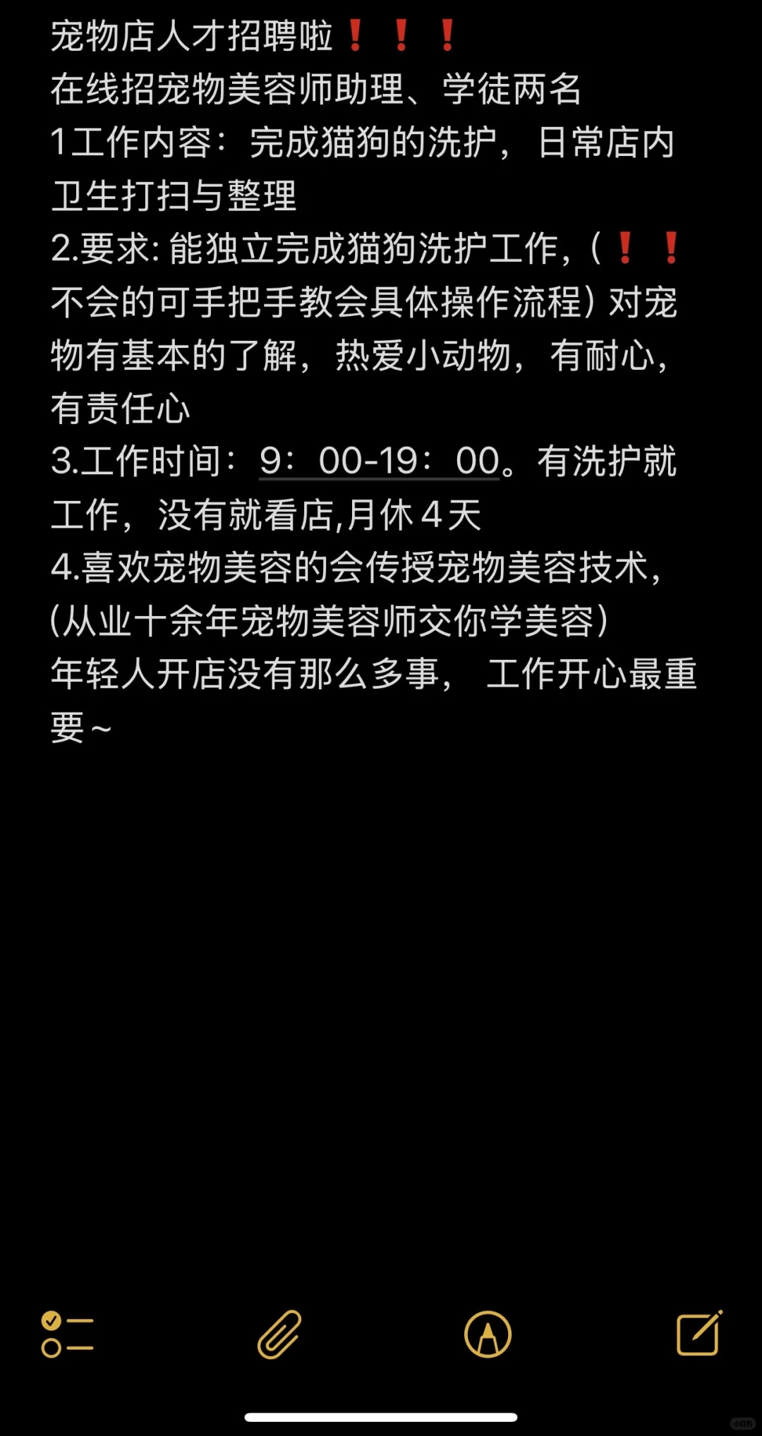 我们要招宠物店店员啦！