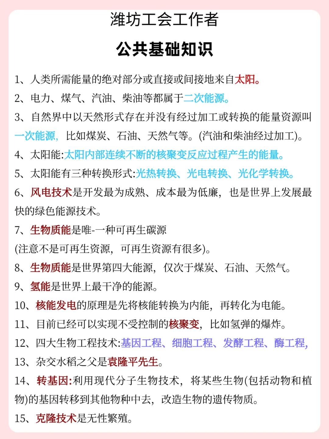 10.19 潍坊工会工作者，有了野路子