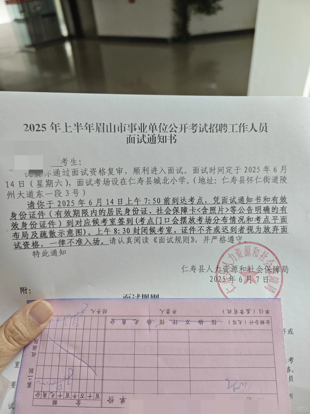 2025上眉山事业单位面试全流程