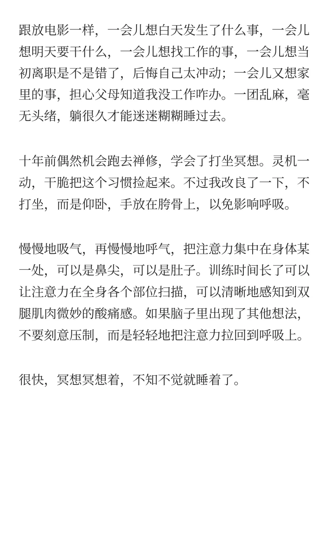 35 岁失业后，我靠4个小习惯治好失眠