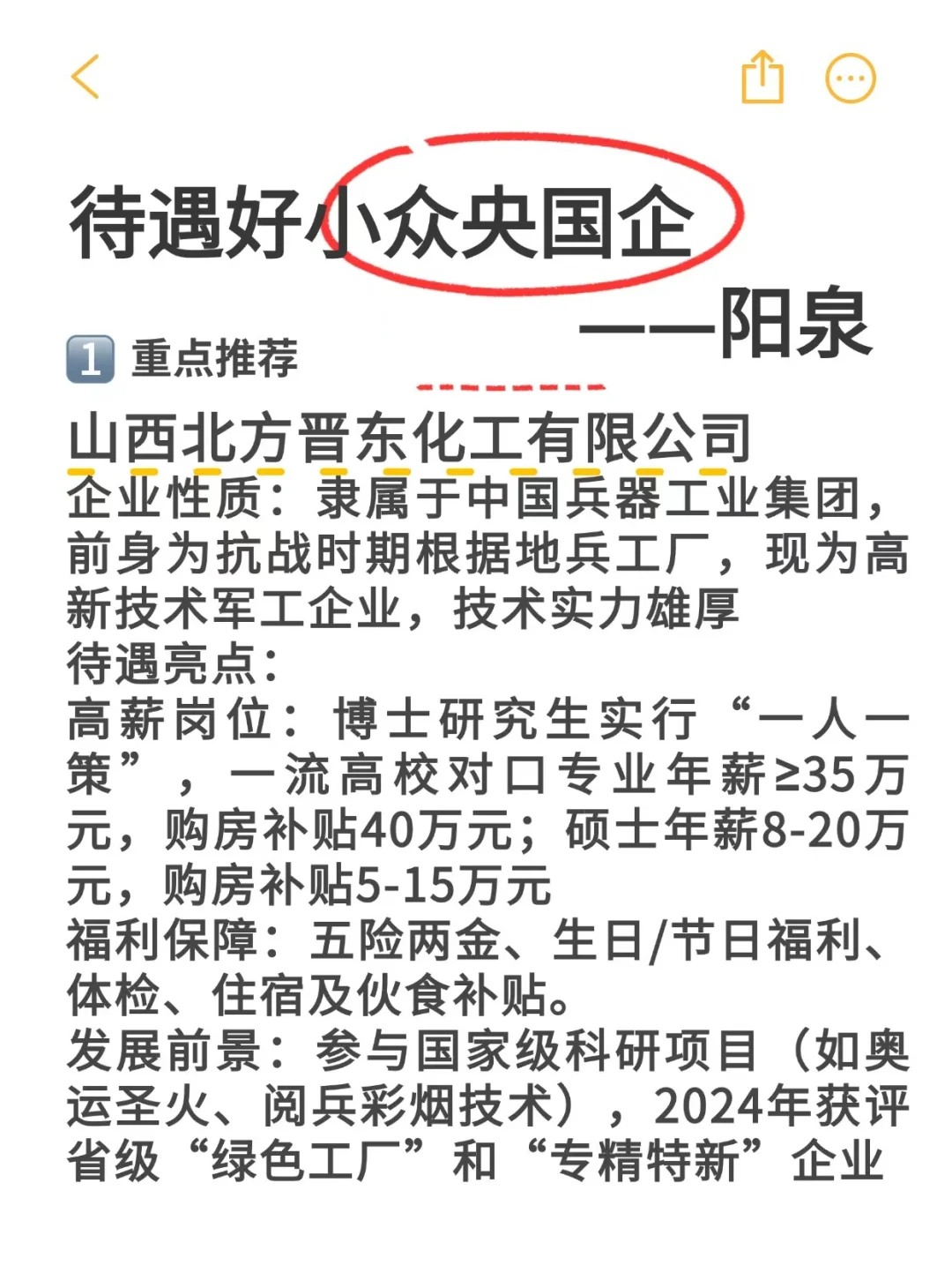 待遇好小众央国企——阳泉