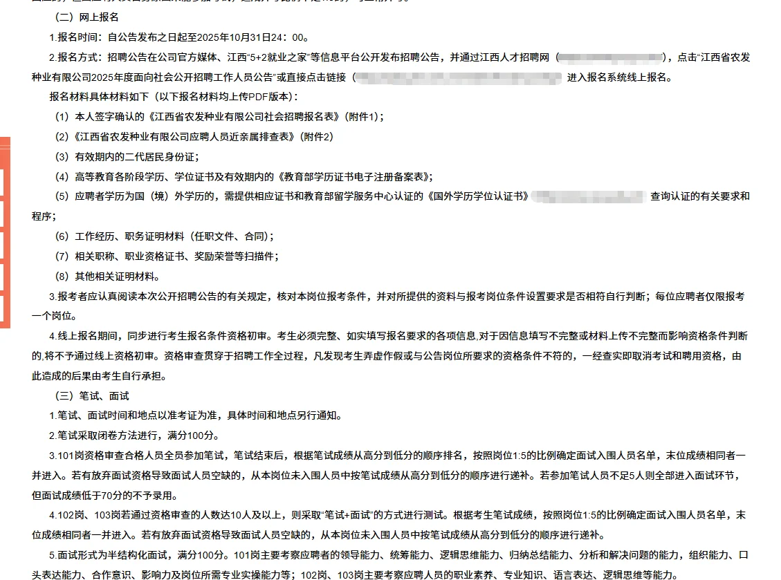 江西一国企发布招聘，共招5人。