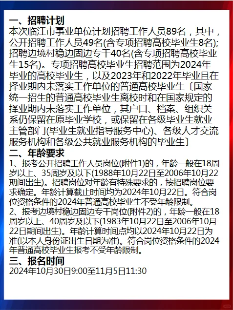 白山临江事业单位