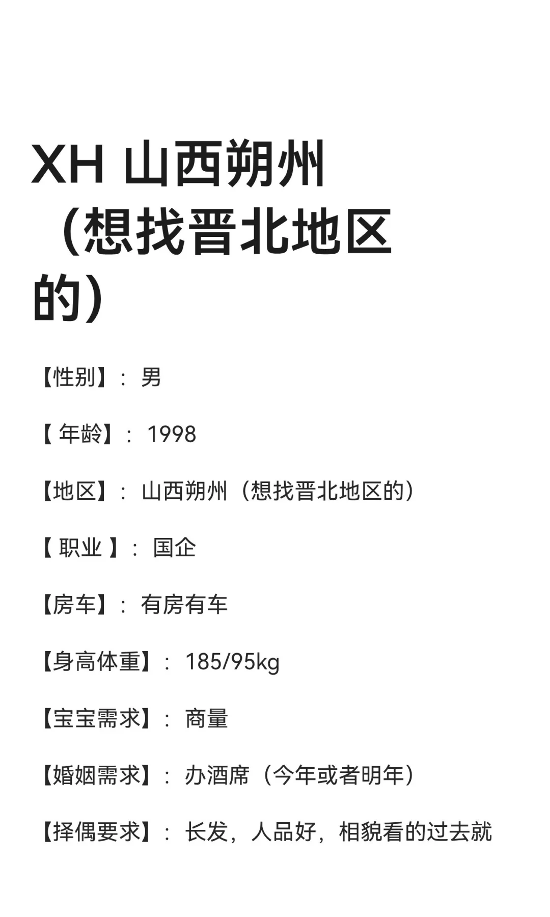 XH 山西朔州（想找晋北地区的）