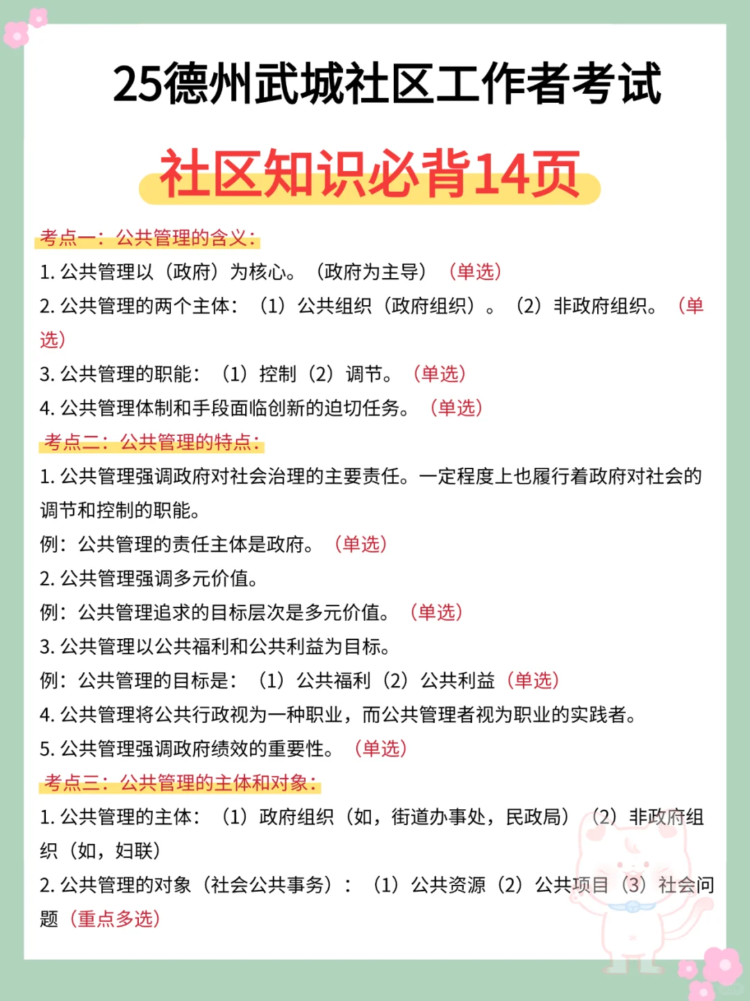 25德州武城社工，怕来不及可以借鉴去年的我