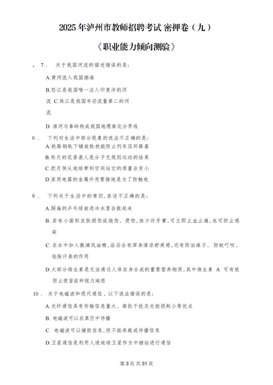 定了！11.15泸州市教招考前Y题已出❗