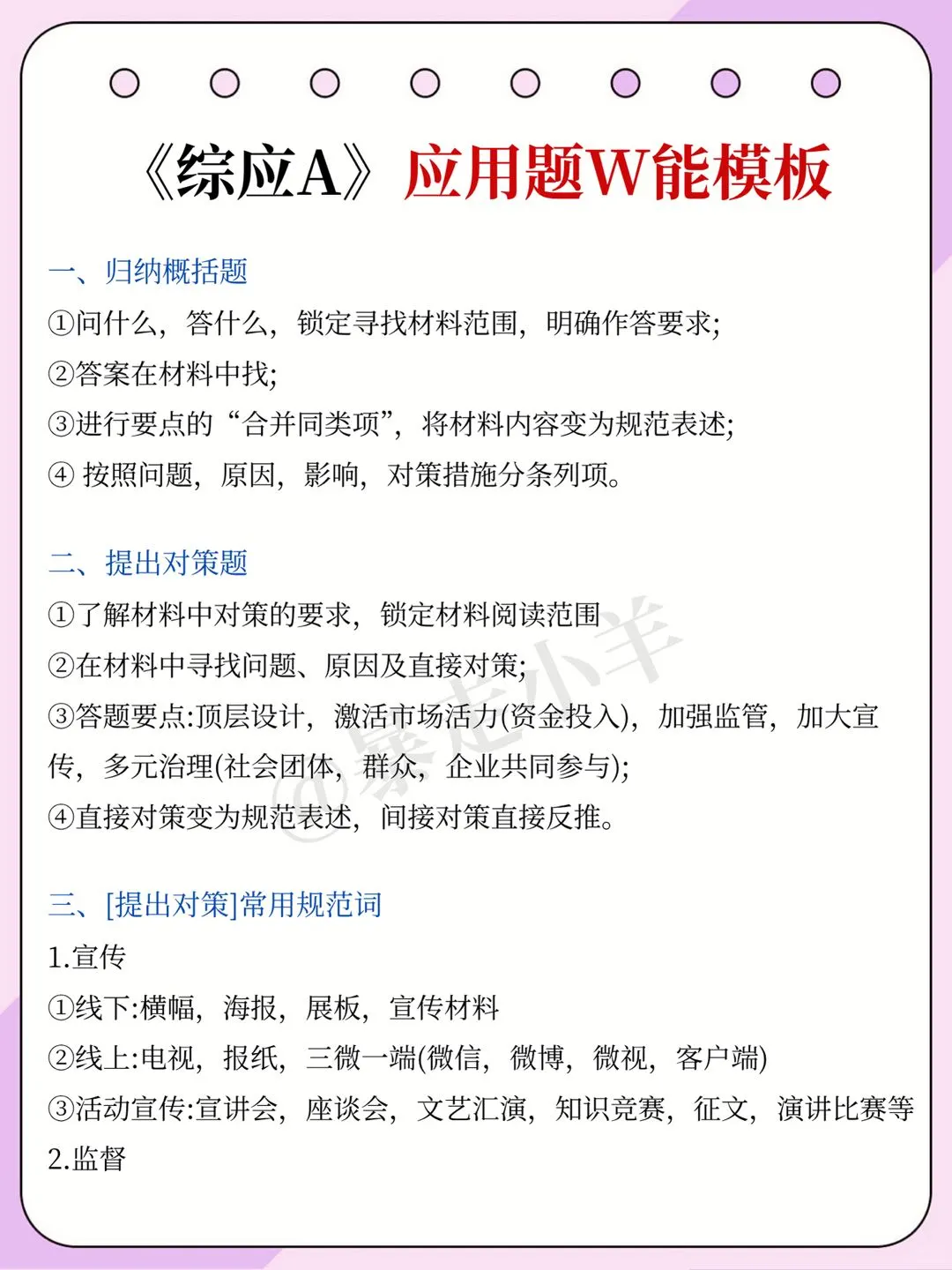 下周六事业编综应A类，我压！背完稳！