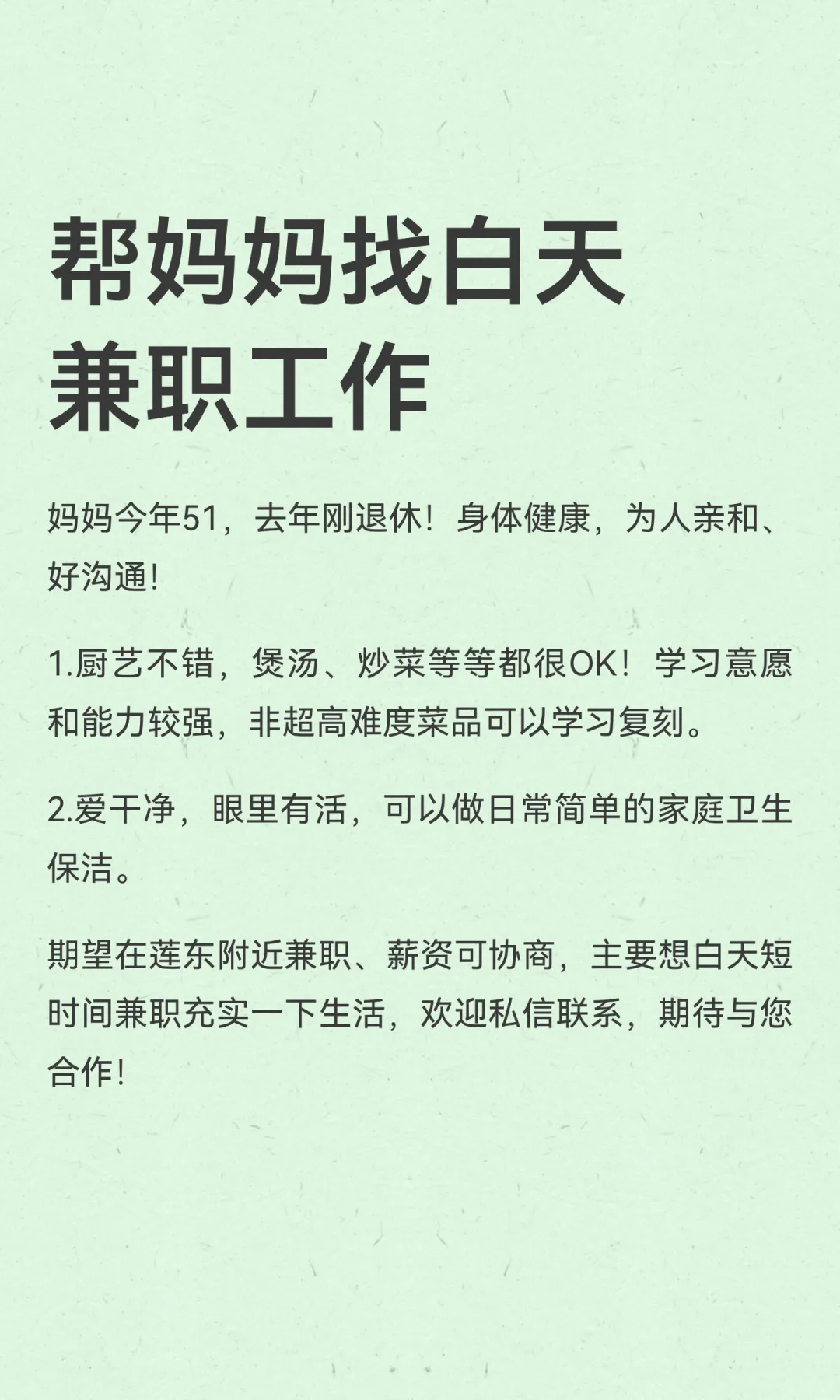 帮妈妈找白班兼职工作