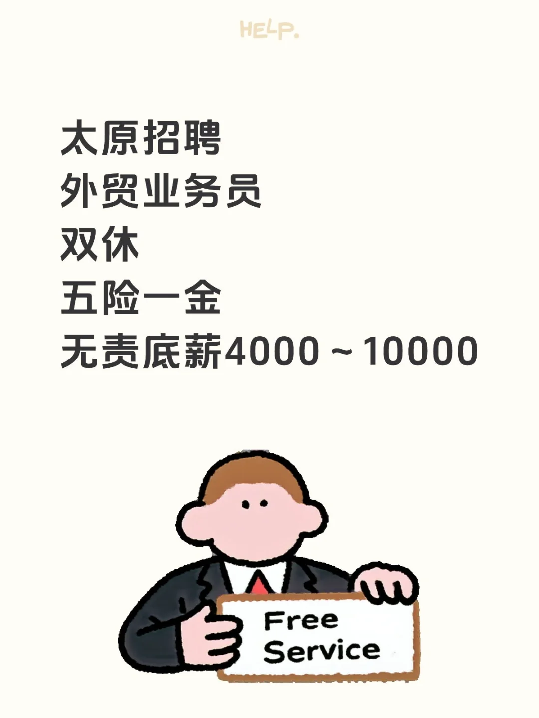 周末双休的好工作