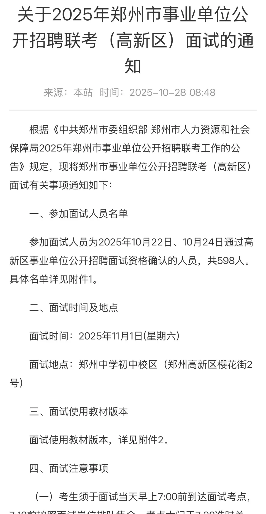 2025年郑州市高新区教材版本公布！
