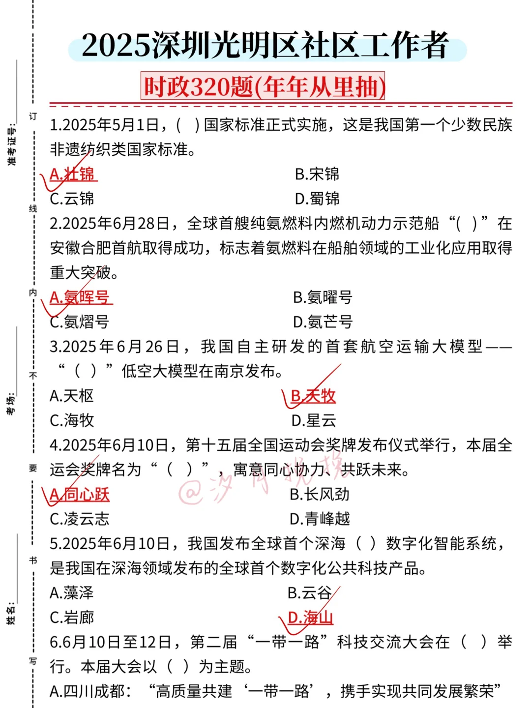 25深圳光明区社区工作者，今年大概考这些