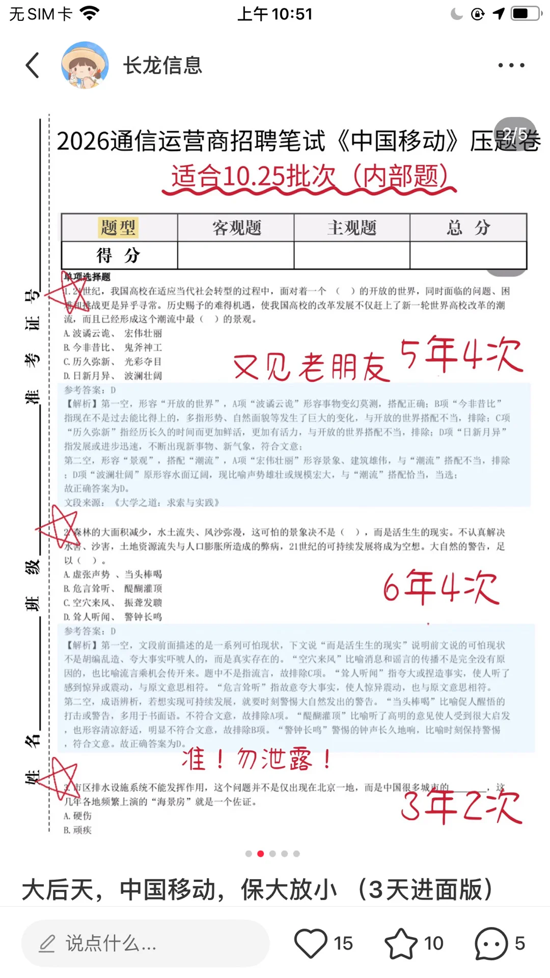 后天中国移动笔试，3h足矣！保底90分！