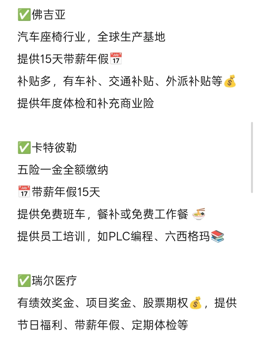 冷门但好进的外企——无锡篇