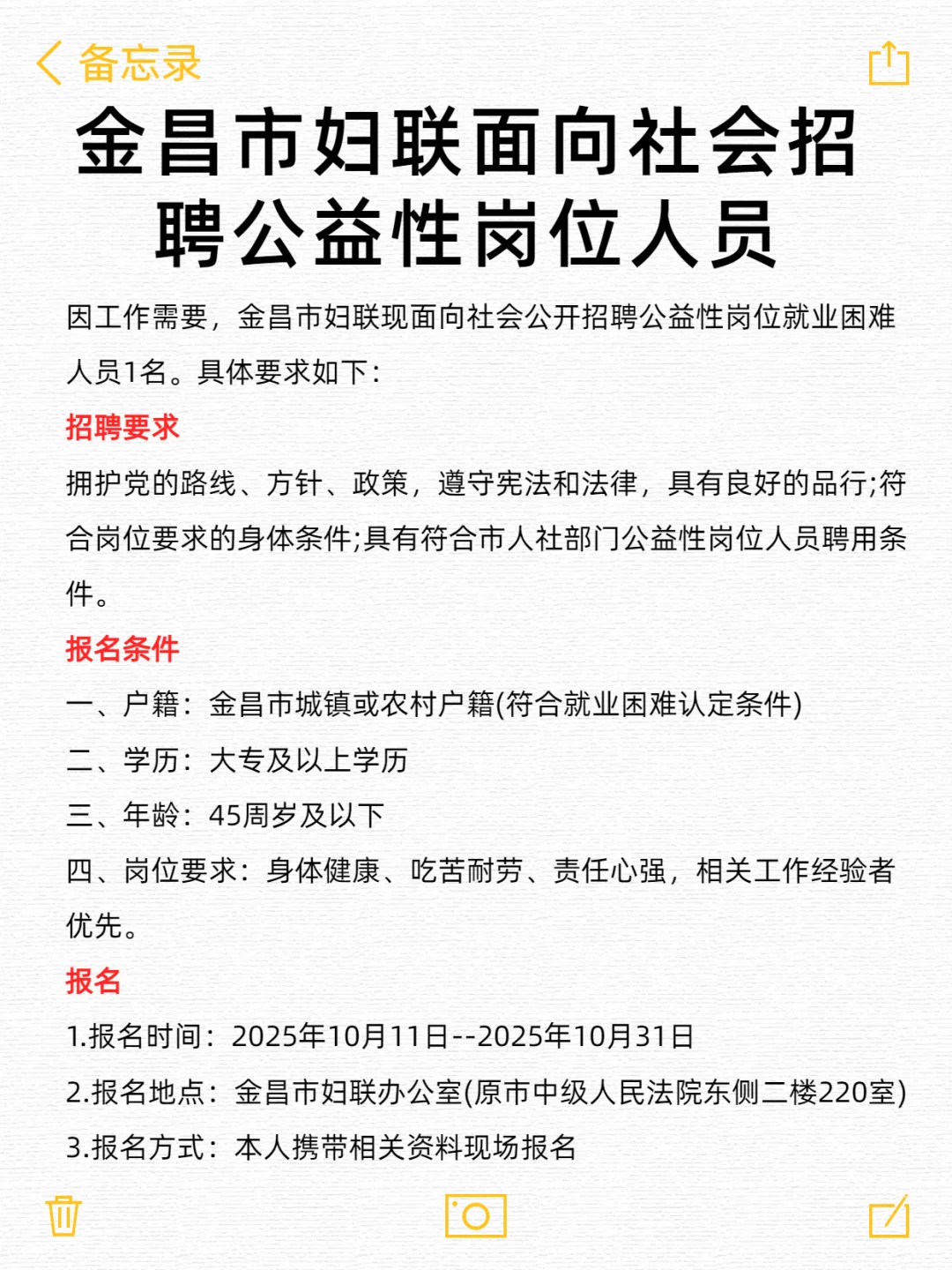 金昌市妇联面向社会招聘公益性岗位人员