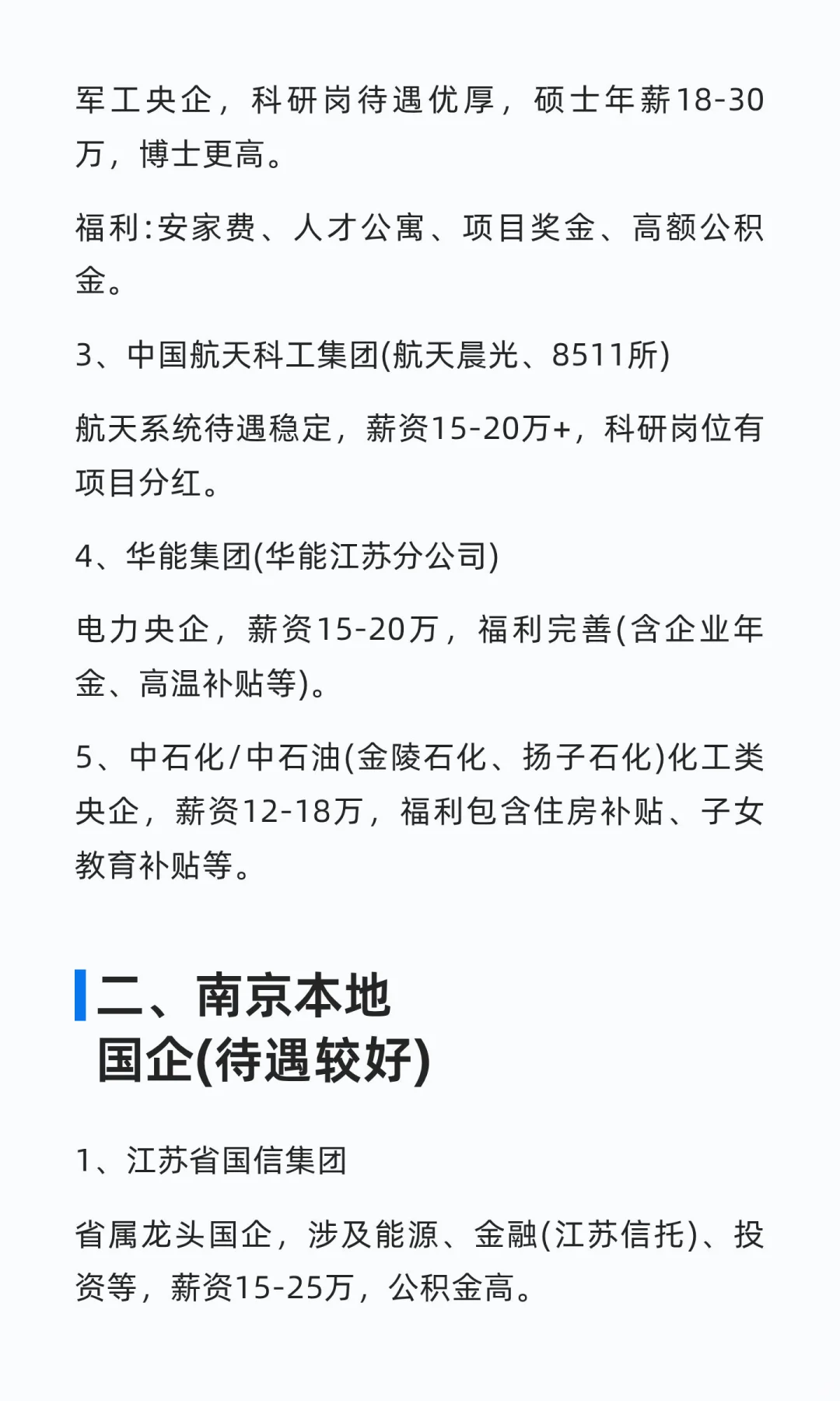 女生友好秋招央国企——南京篇