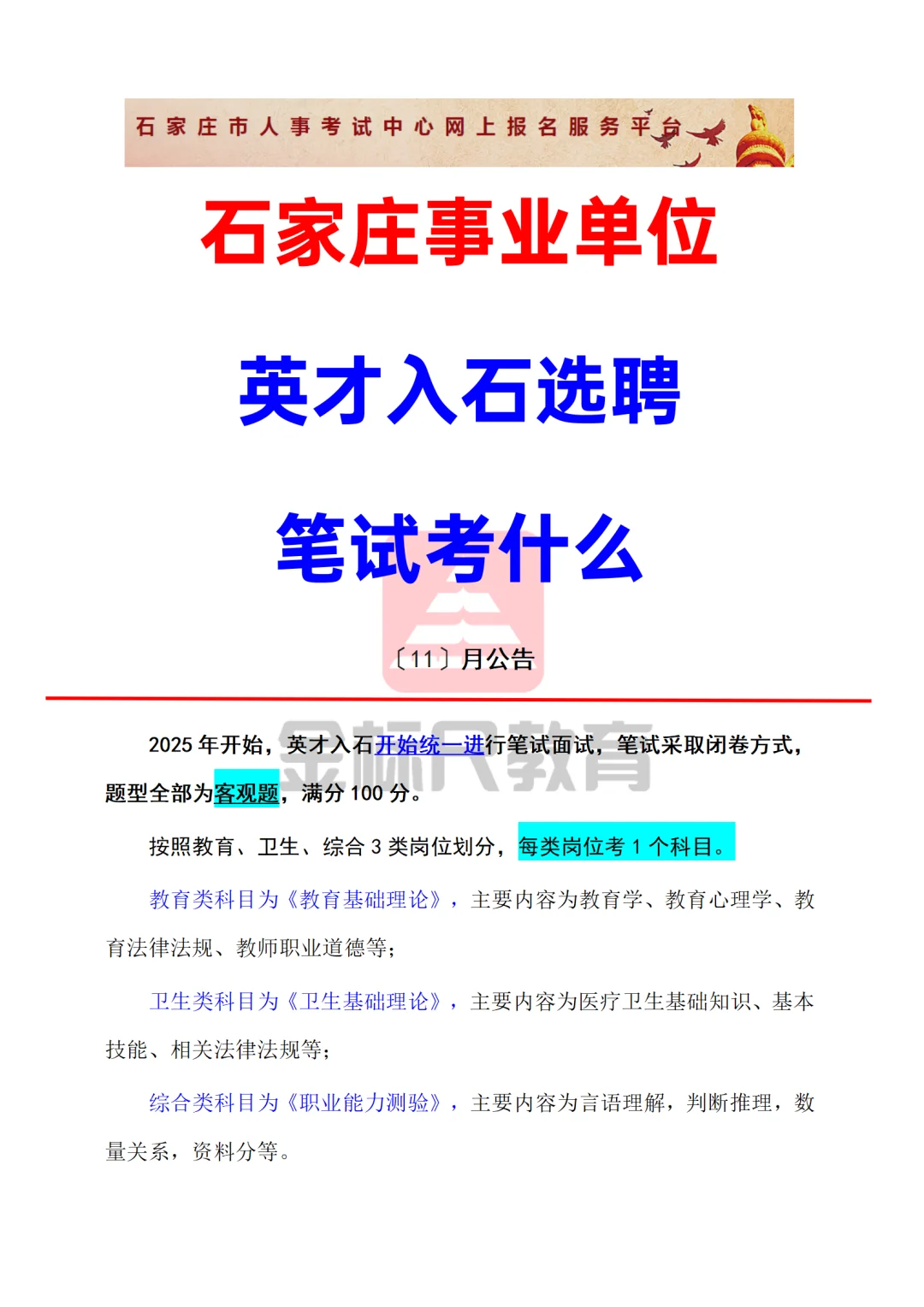 英才入石事业单位选聘 ：笔试题型什么？