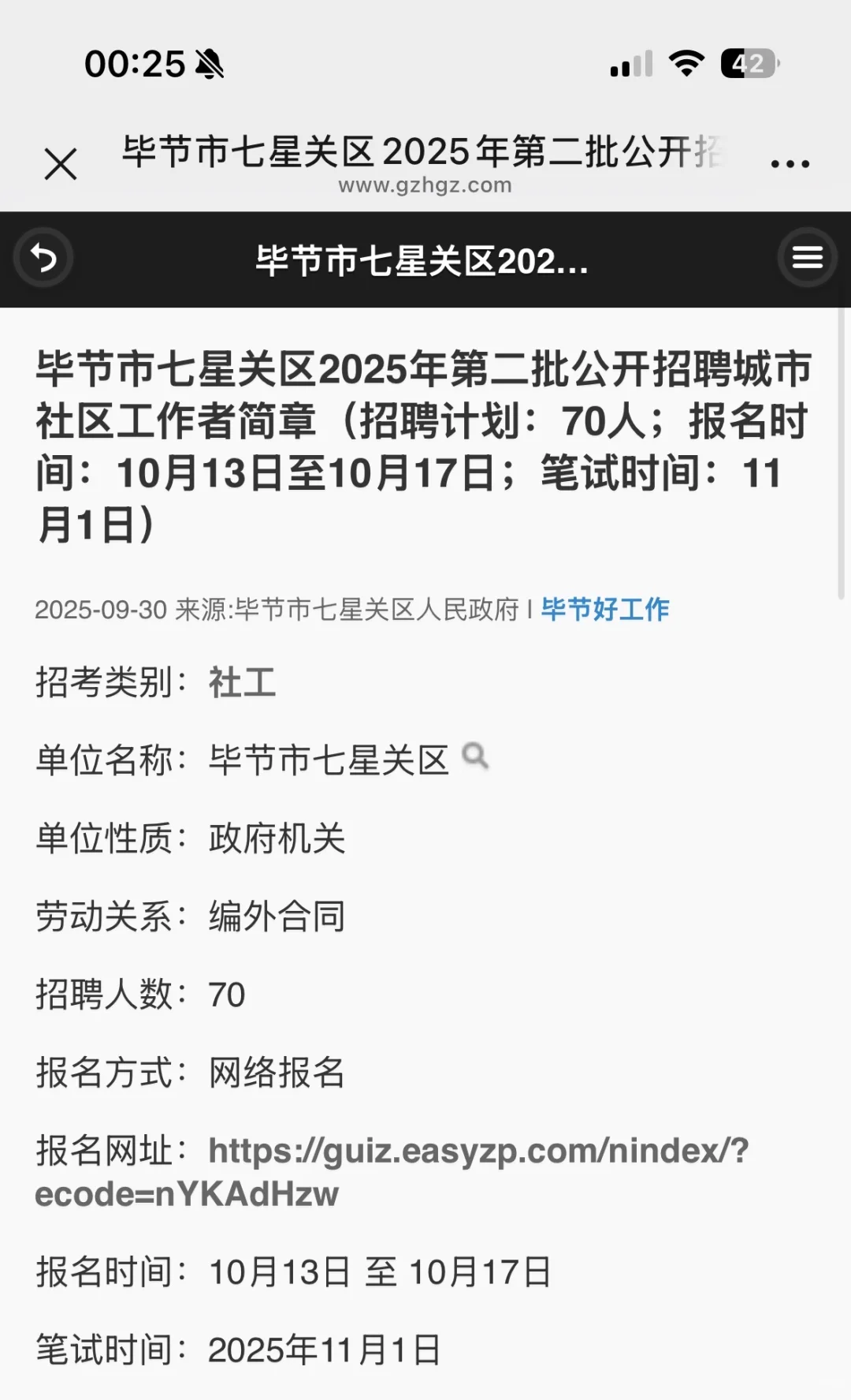 毕节新出社工招聘70人！！！