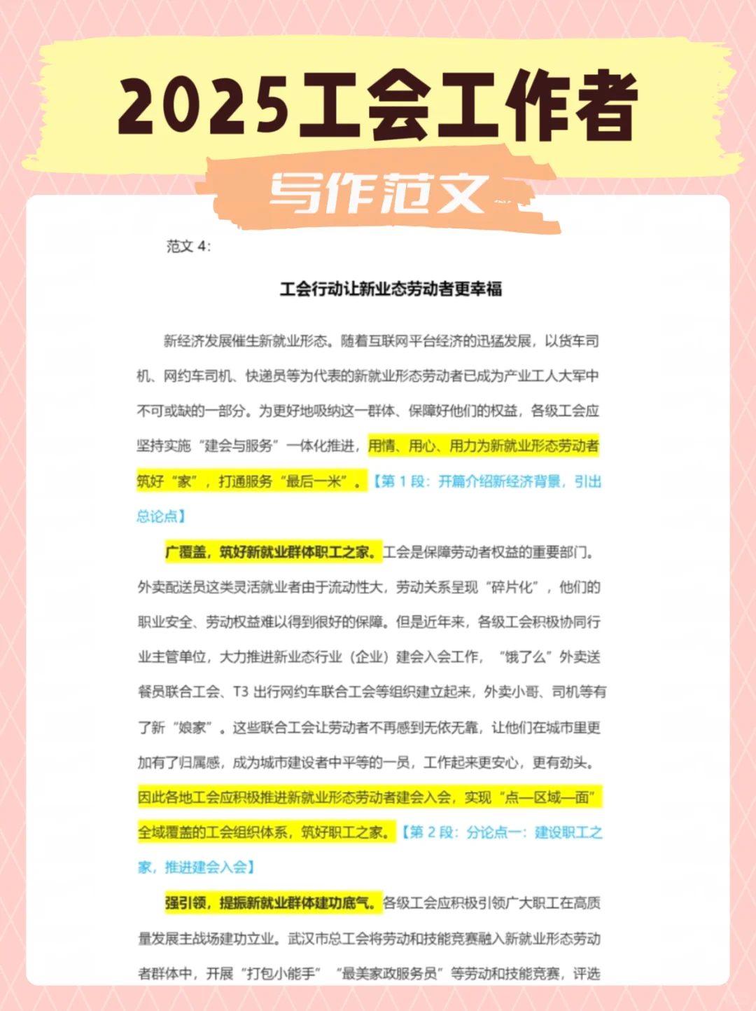 25沈抚示范区工会招录20人，拿捏