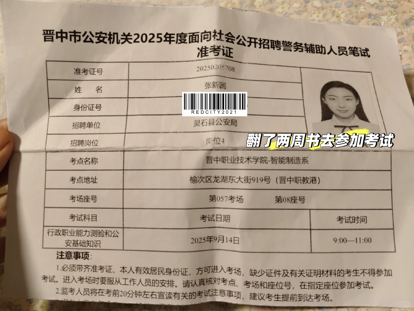 晋中辅警擦边进面，笔试为王！2025.10.18