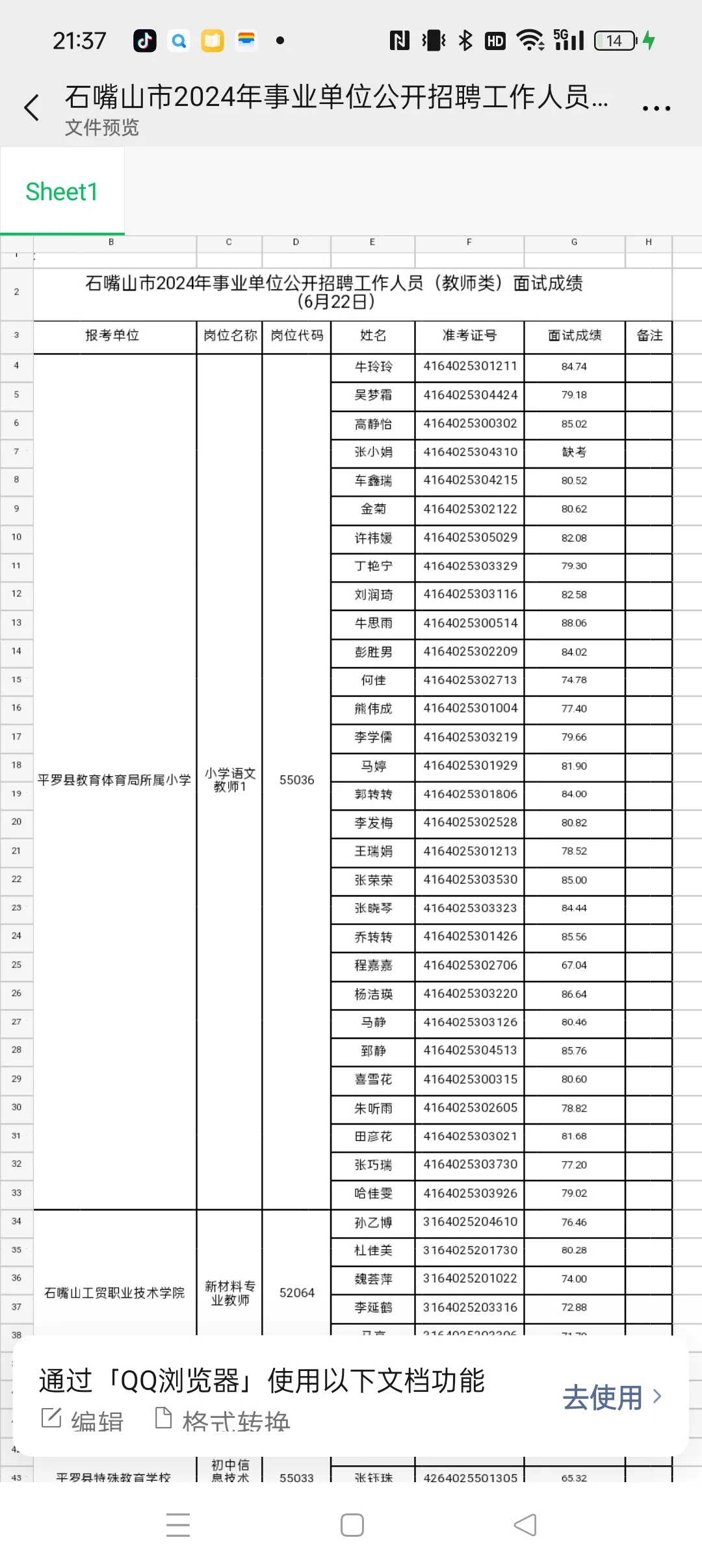 ♨️石嘴山教师编6.22日总成绩公示‼️