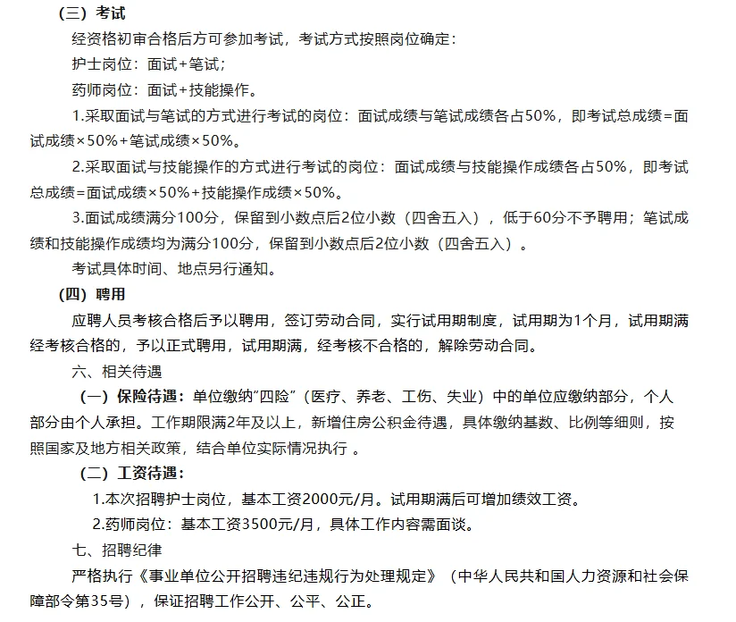 黑河市爱辉区花园社区卫生服务中心14人招聘