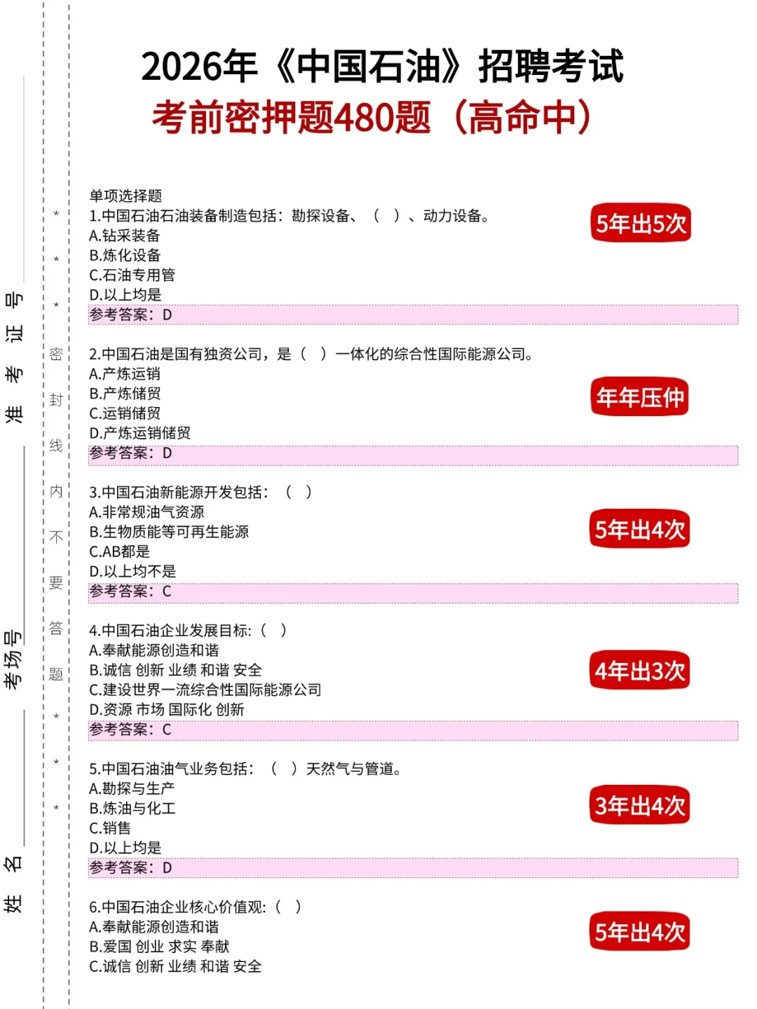 三桶油笔试别裸考，无非就这480题背完稳过