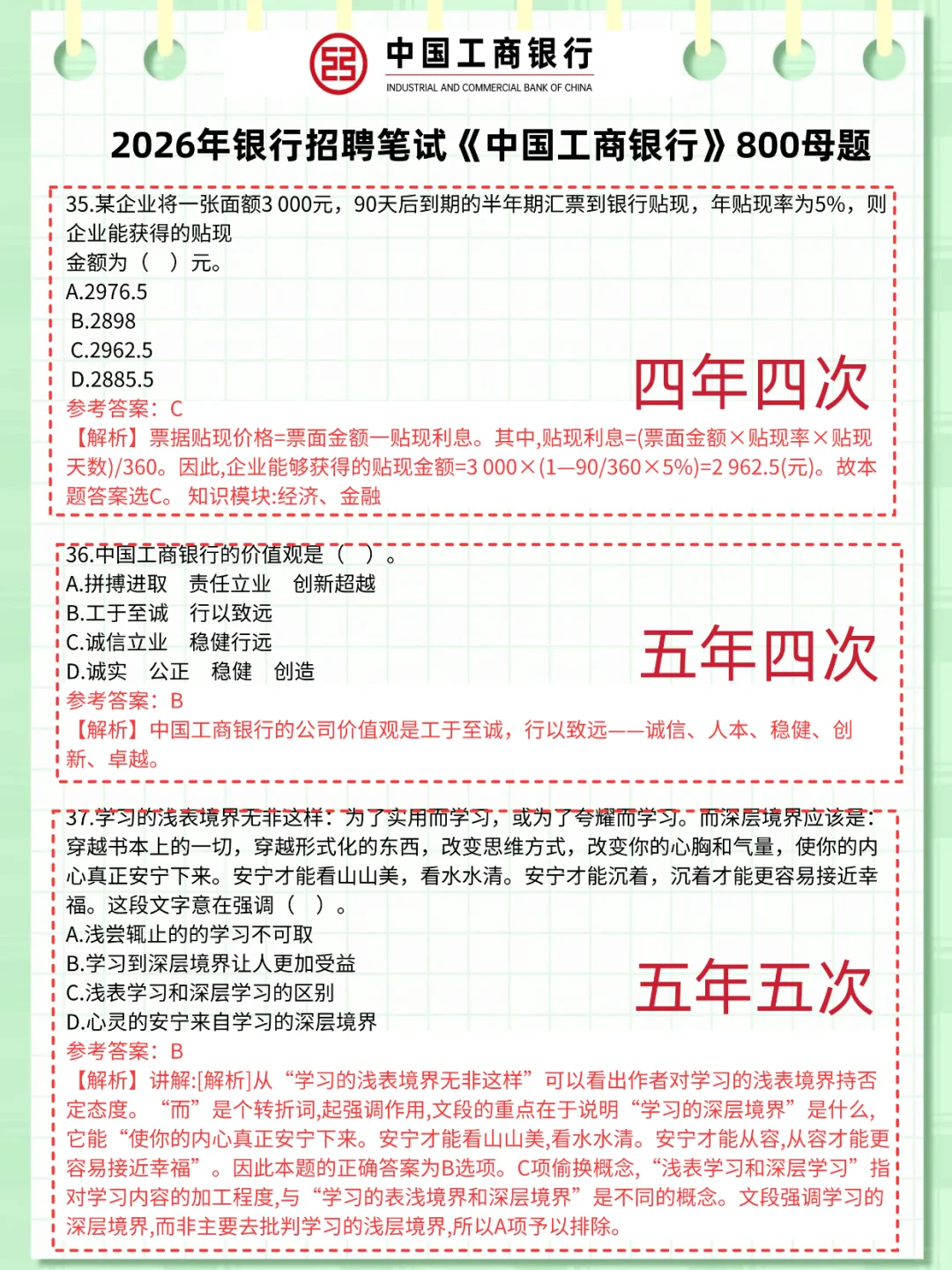 工商银行笔试倒计时8天 别裸考保大争小