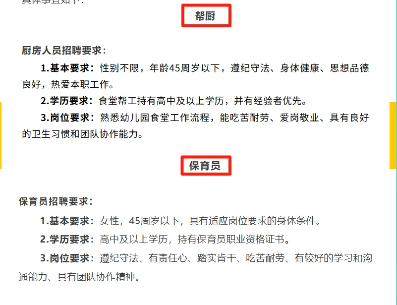 含后勤岗！高中起！招2名！龙岩实验幼儿园