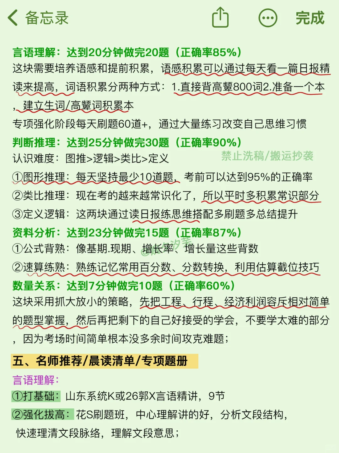 11月开始备考26山东事业编进步蕞快的方式