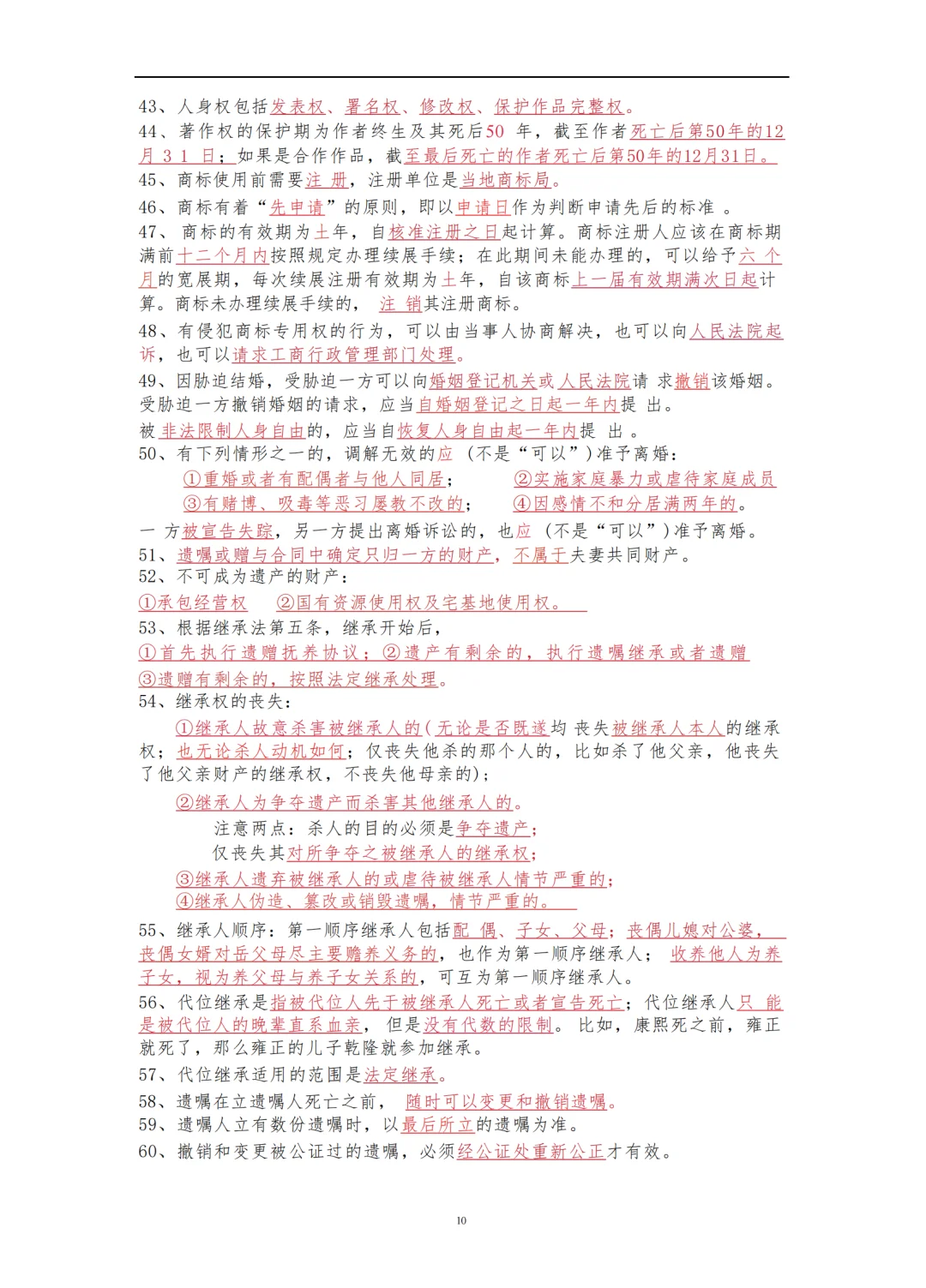 2025年社区工作招考笔试公基三色考点速记