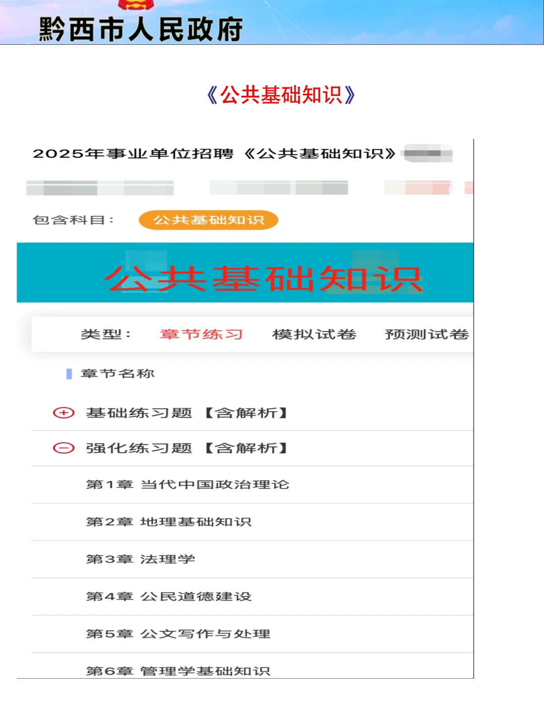 25年黔西事业编第公招，别啥都不懂去考