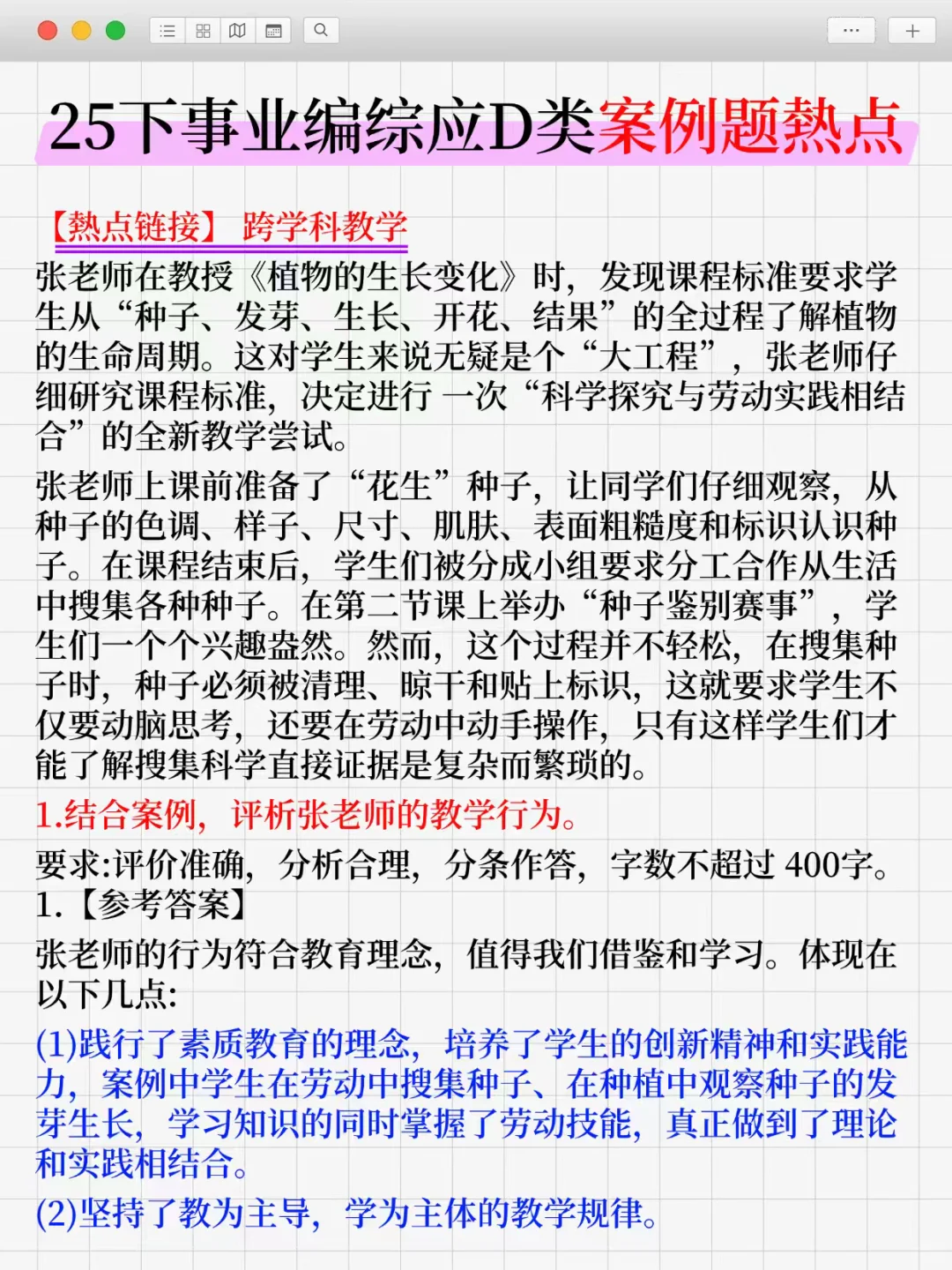 本周六事业编联考综应D类，我压，背完稳!