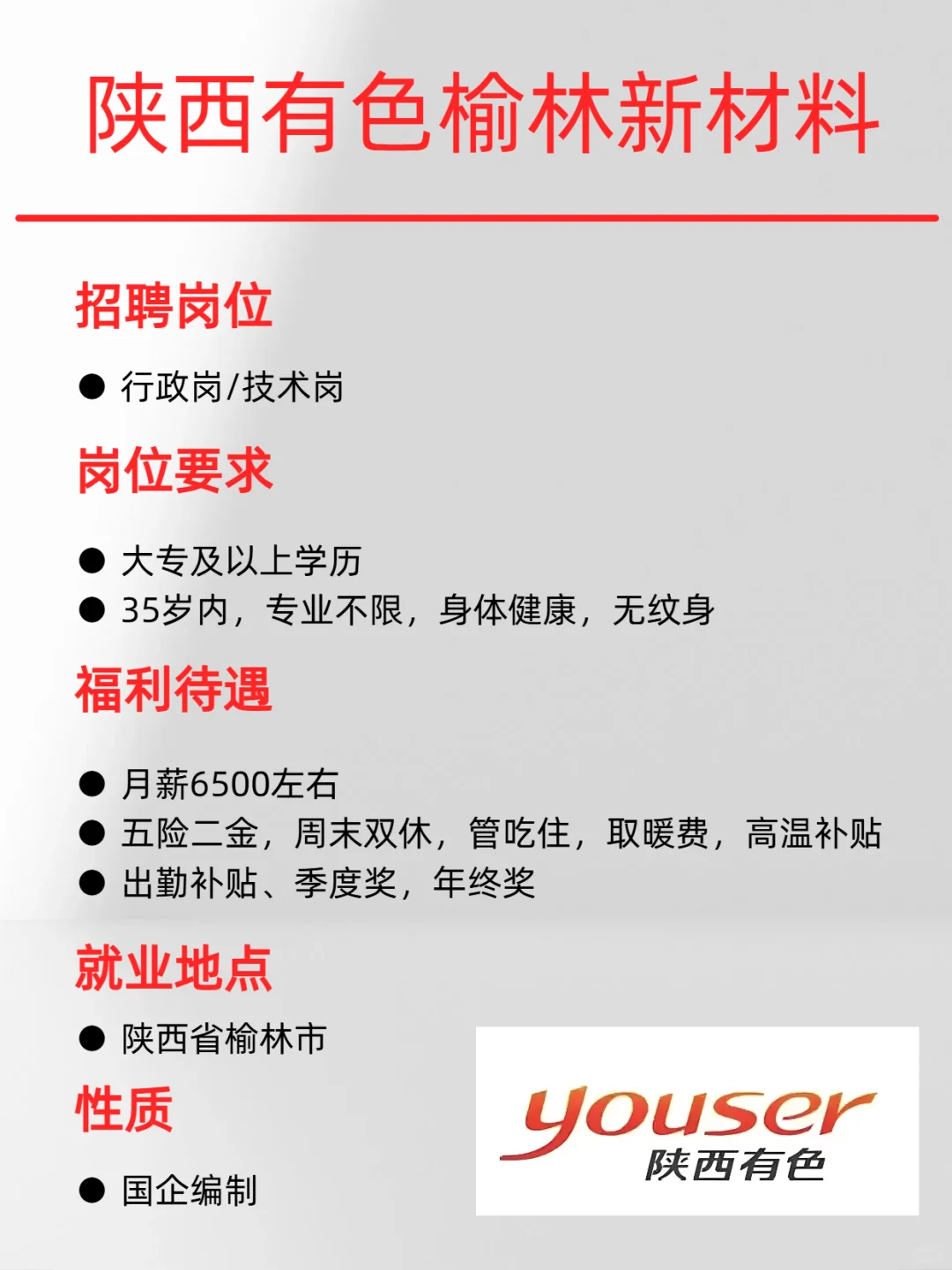 有人去榆林新材料吗，国企正式工接受无经验