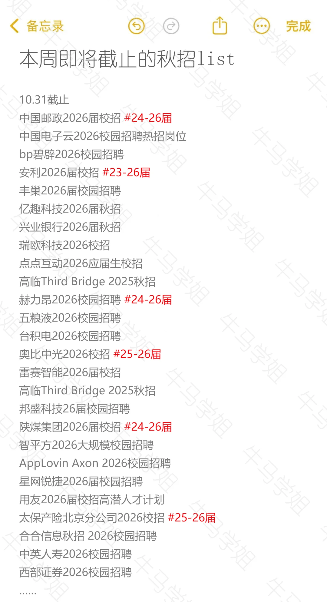 本周会截止很多秋招，速度投！
