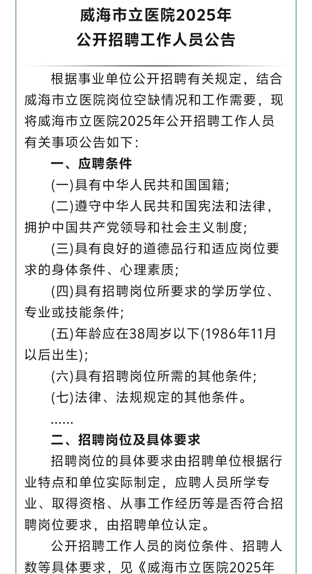 威海市立医院招聘