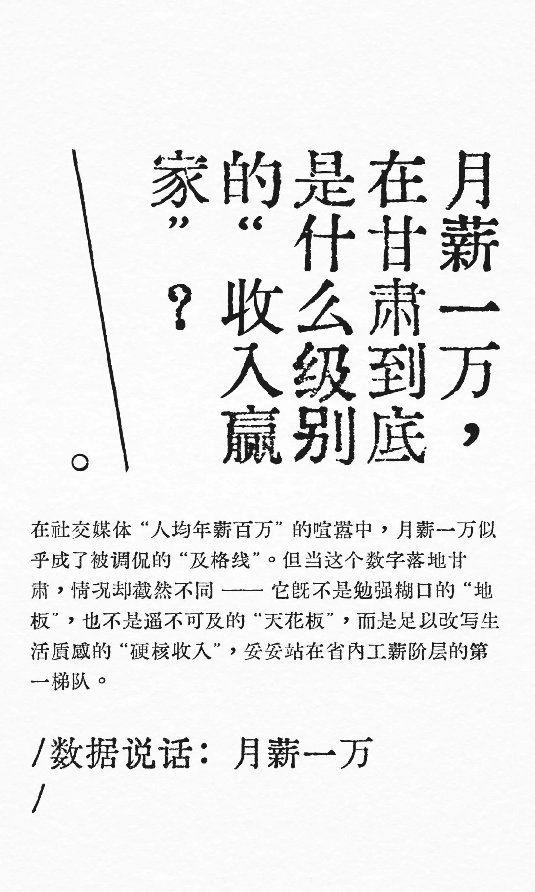 月薪一万，在甘肃到底是什么级别的“收入赢