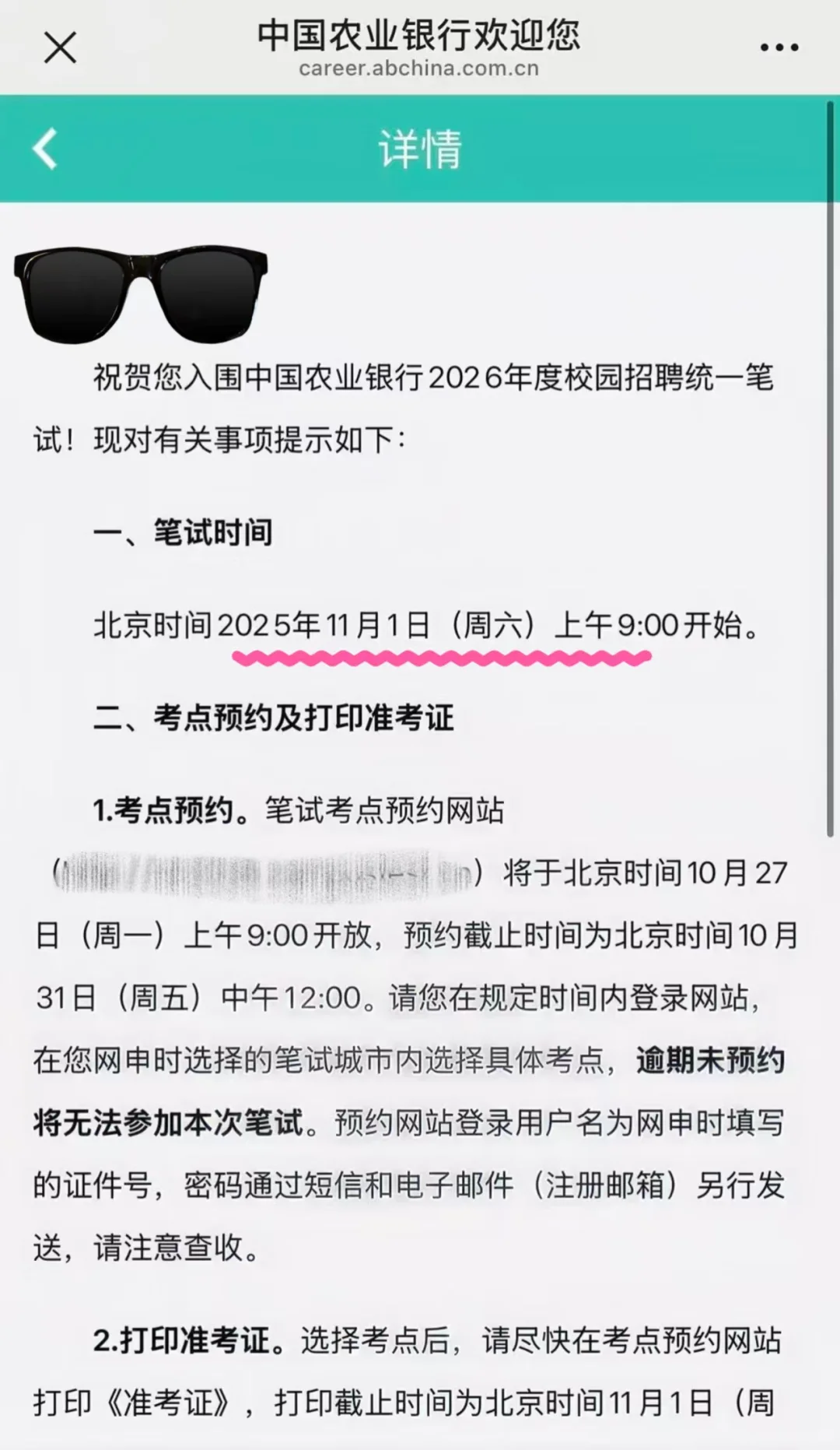 提醒11.1第一次参加农行机考的，多个心眼儿