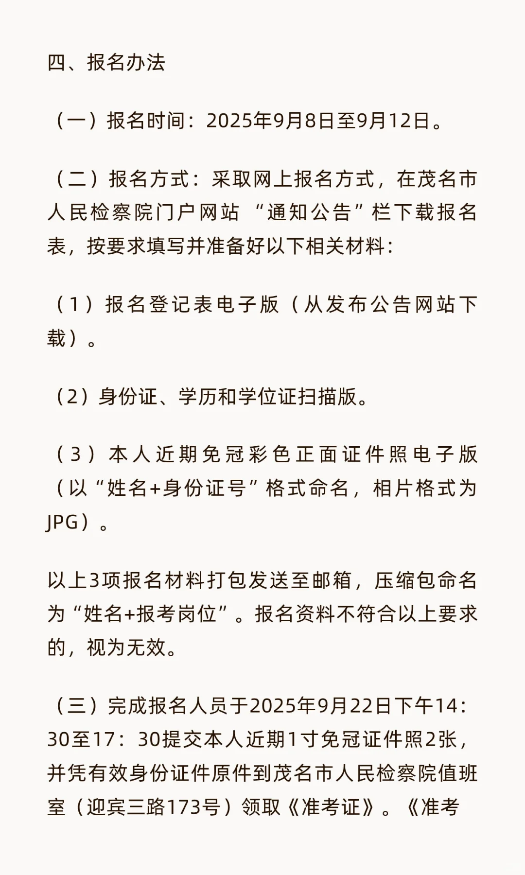 茂名市检察机关招聘司法辅助人员 15 名