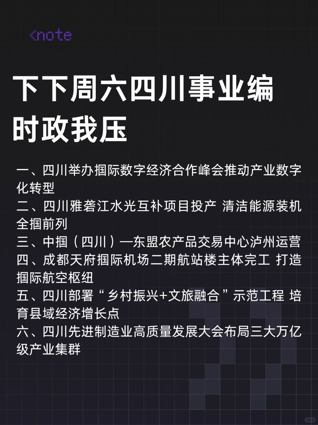 四川事业编时政去年压中了，不知今年咋样
